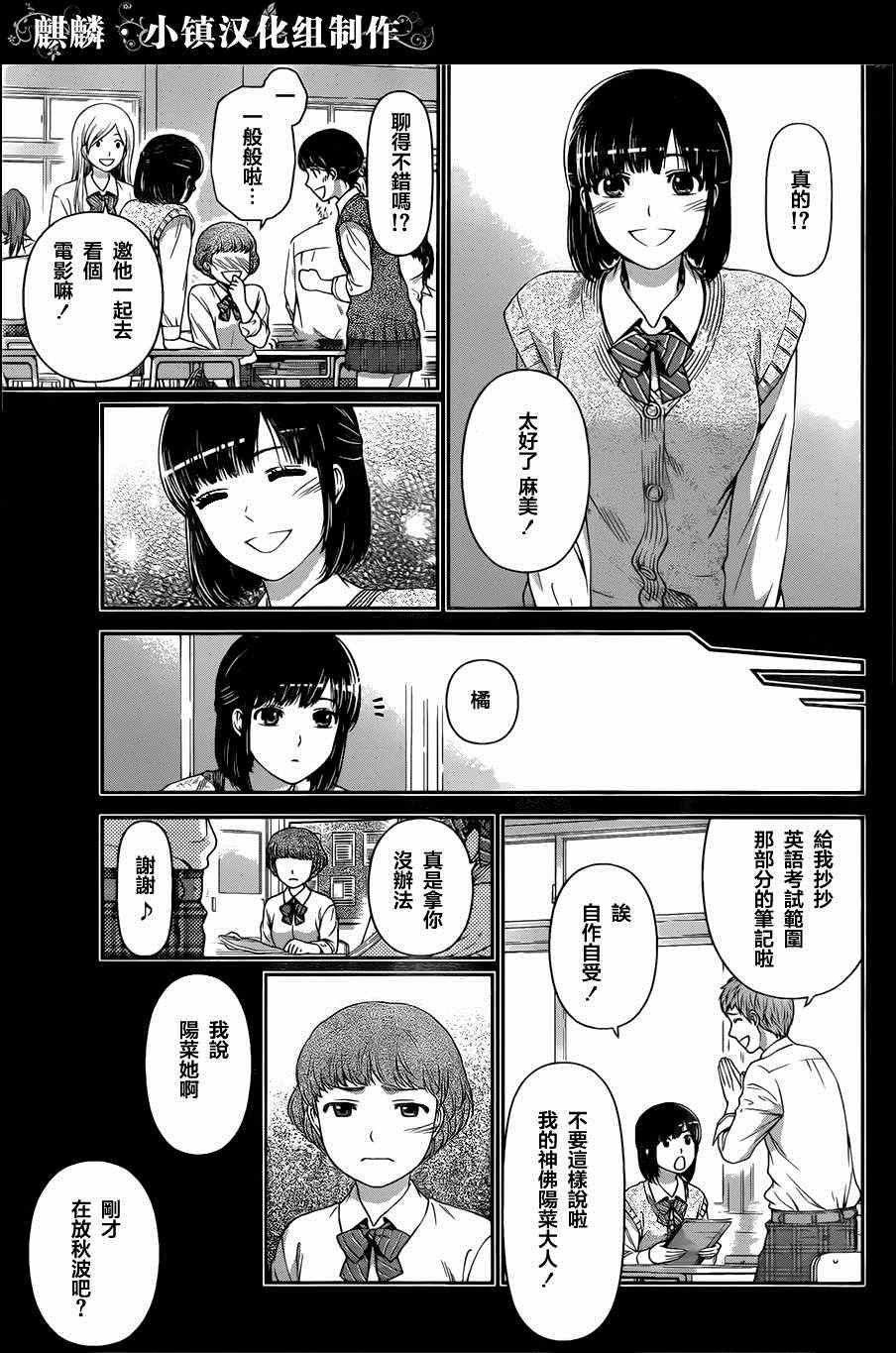 《家有女友》漫画最新章节第14话免费下拉式在线观看章节第【7】张图片