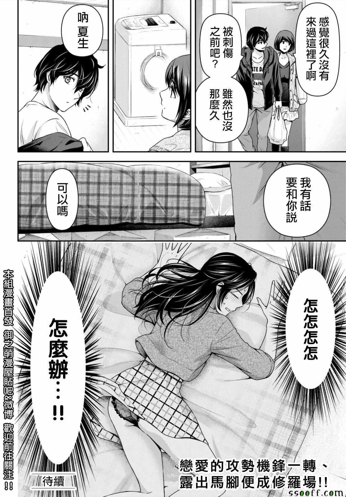 《家有女友》漫画最新章节第194话免费下拉式在线观看章节第【18】张图片