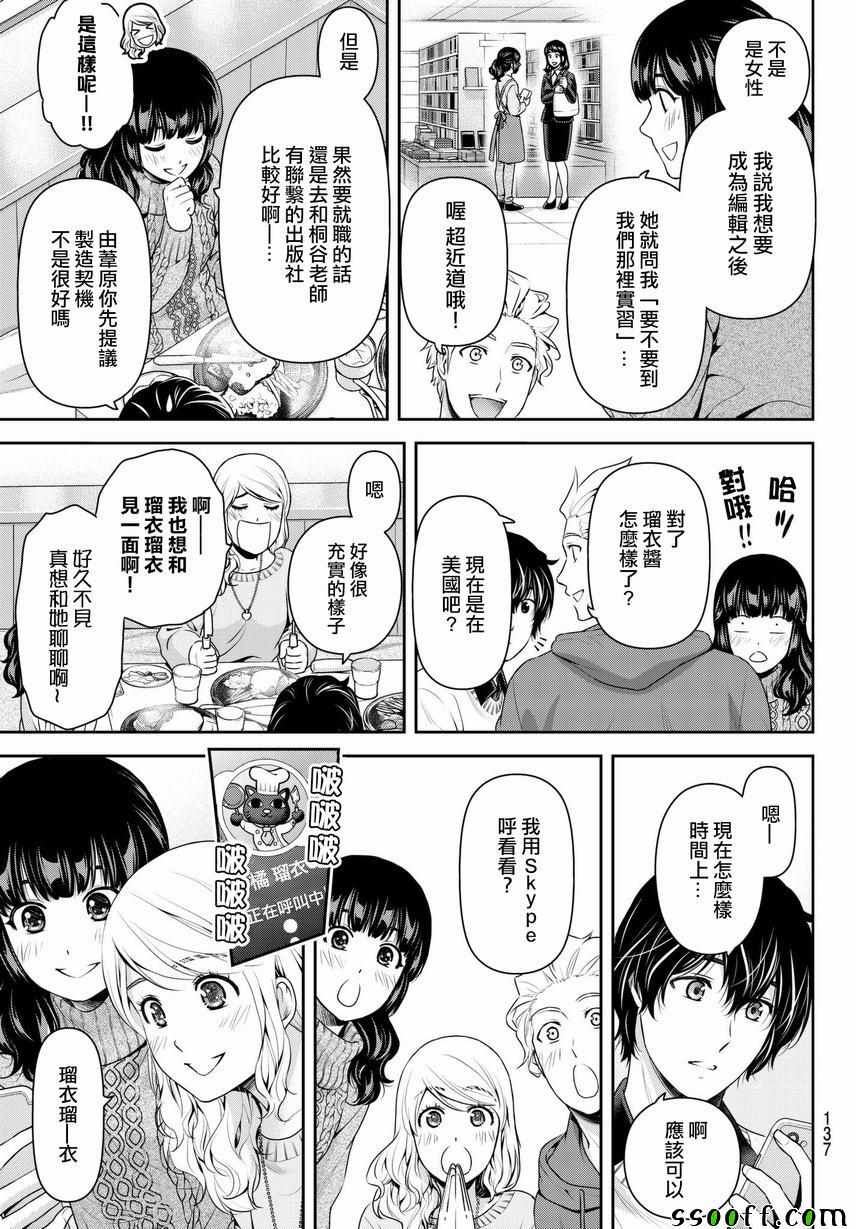 《家有女友》漫画最新章节第213话免费下拉式在线观看章节第【7】张图片