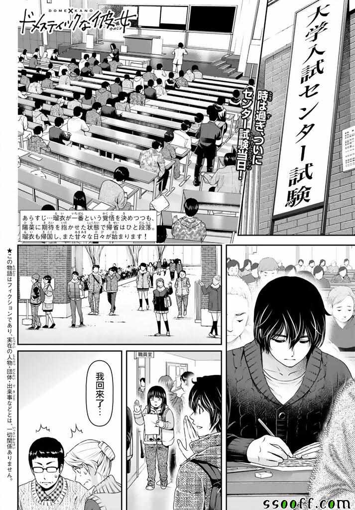 《家有女友》漫画最新章节第134话免费下拉式在线观看章节第【2】张图片