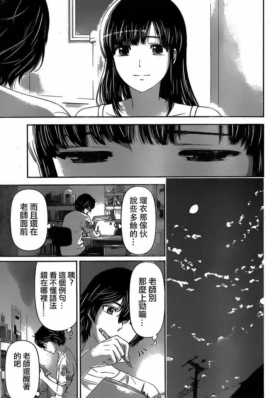 《家有女友》漫画最新章节第23话免费下拉式在线观看章节第【15】张图片