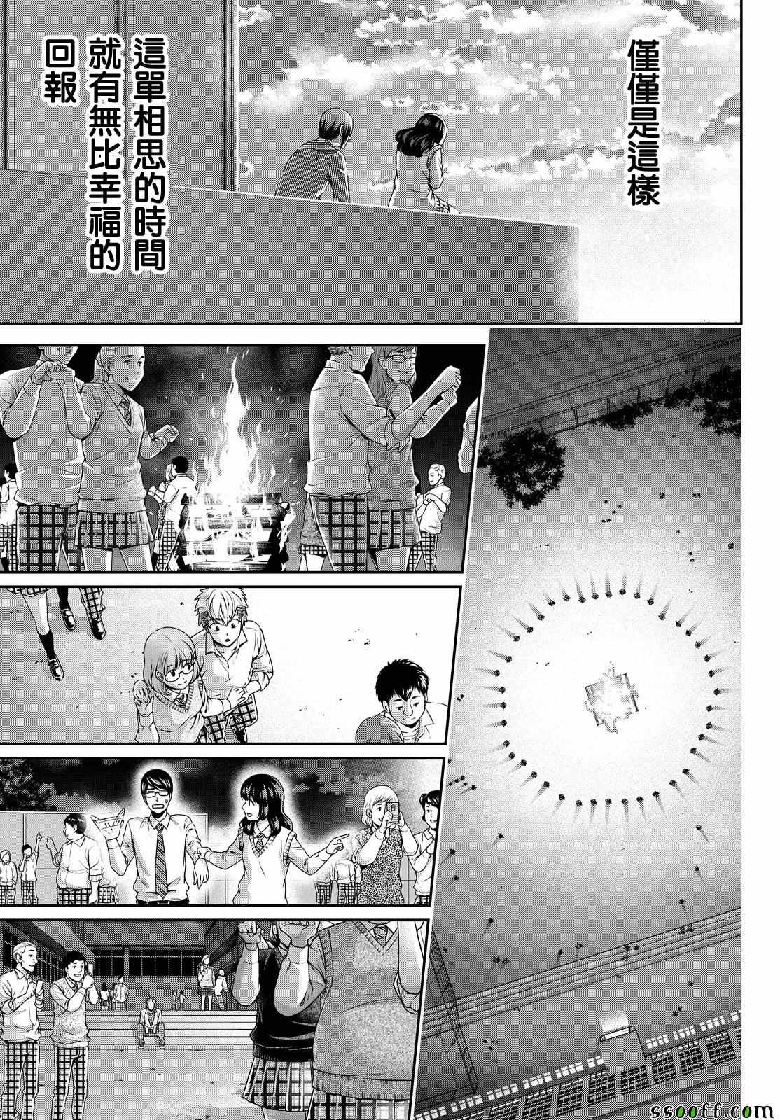 《家有女友》漫画最新章节第113话免费下拉式在线观看章节第【17】张图片