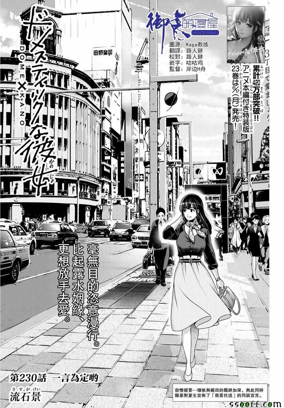 《家有女友》漫画最新章节第230话免费下拉式在线观看章节第【1】张图片