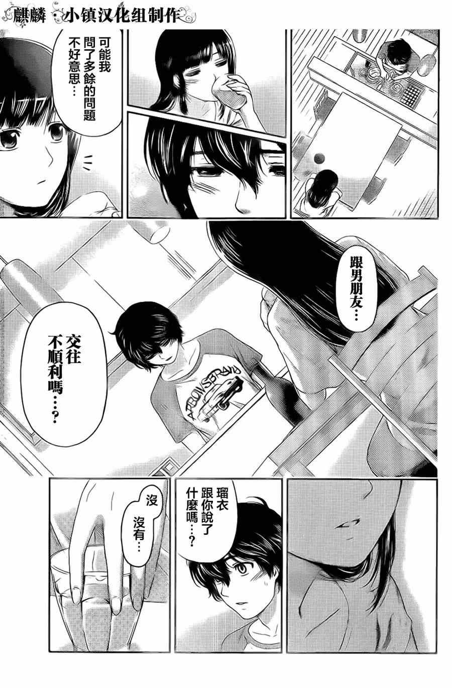 《家有女友》漫画最新章节第4话免费下拉式在线观看章节第【17】张图片