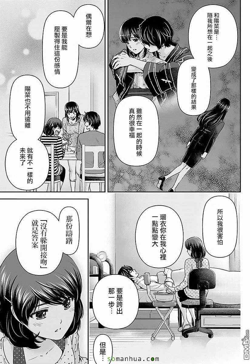 《家有女友》漫画最新章节第85话免费下拉式在线观看章节第【13】张图片