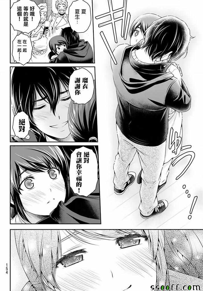 《家有女友》漫画最新章节第134话免费下拉式在线观看章节第【16】张图片