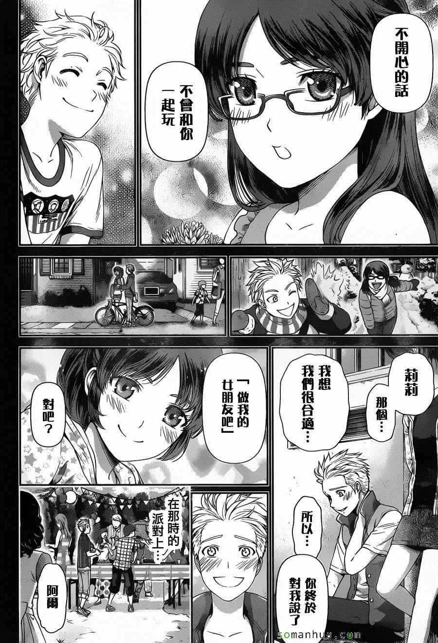 《家有女友》漫画最新章节第52话免费下拉式在线观看章节第【15】张图片