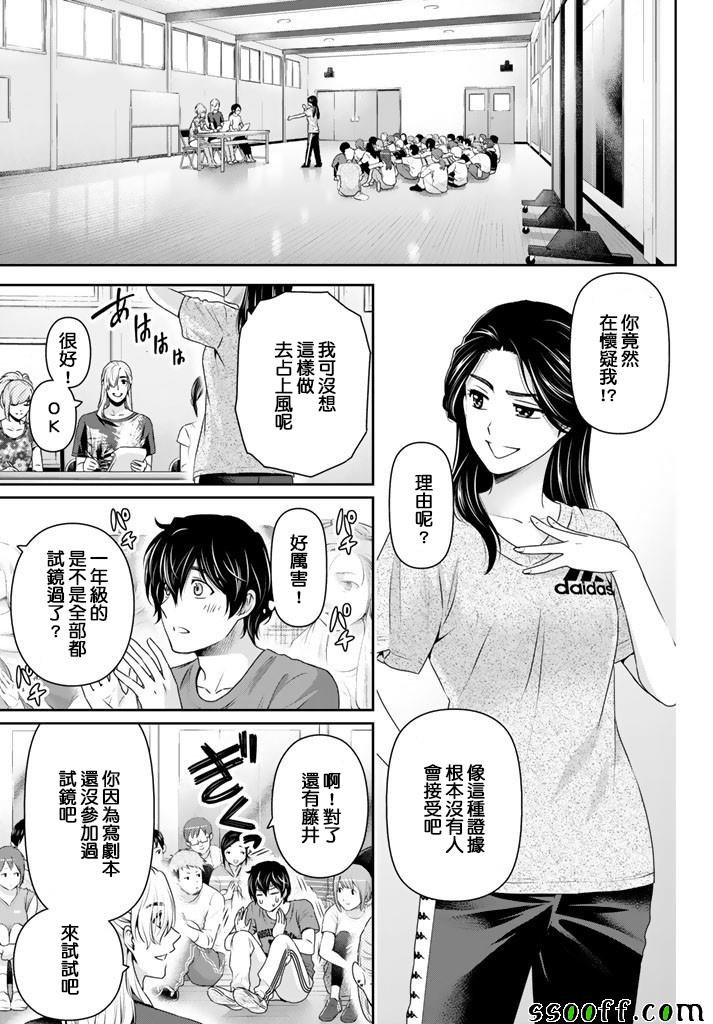 《家有女友》漫画最新章节第149话免费下拉式在线观看章节第【13】张图片