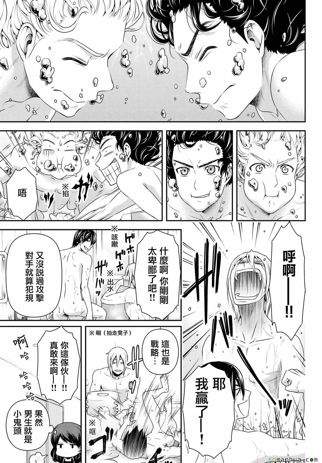 《家有女友》漫画最新章节第105话免费下拉式在线观看章节第【17】张图片