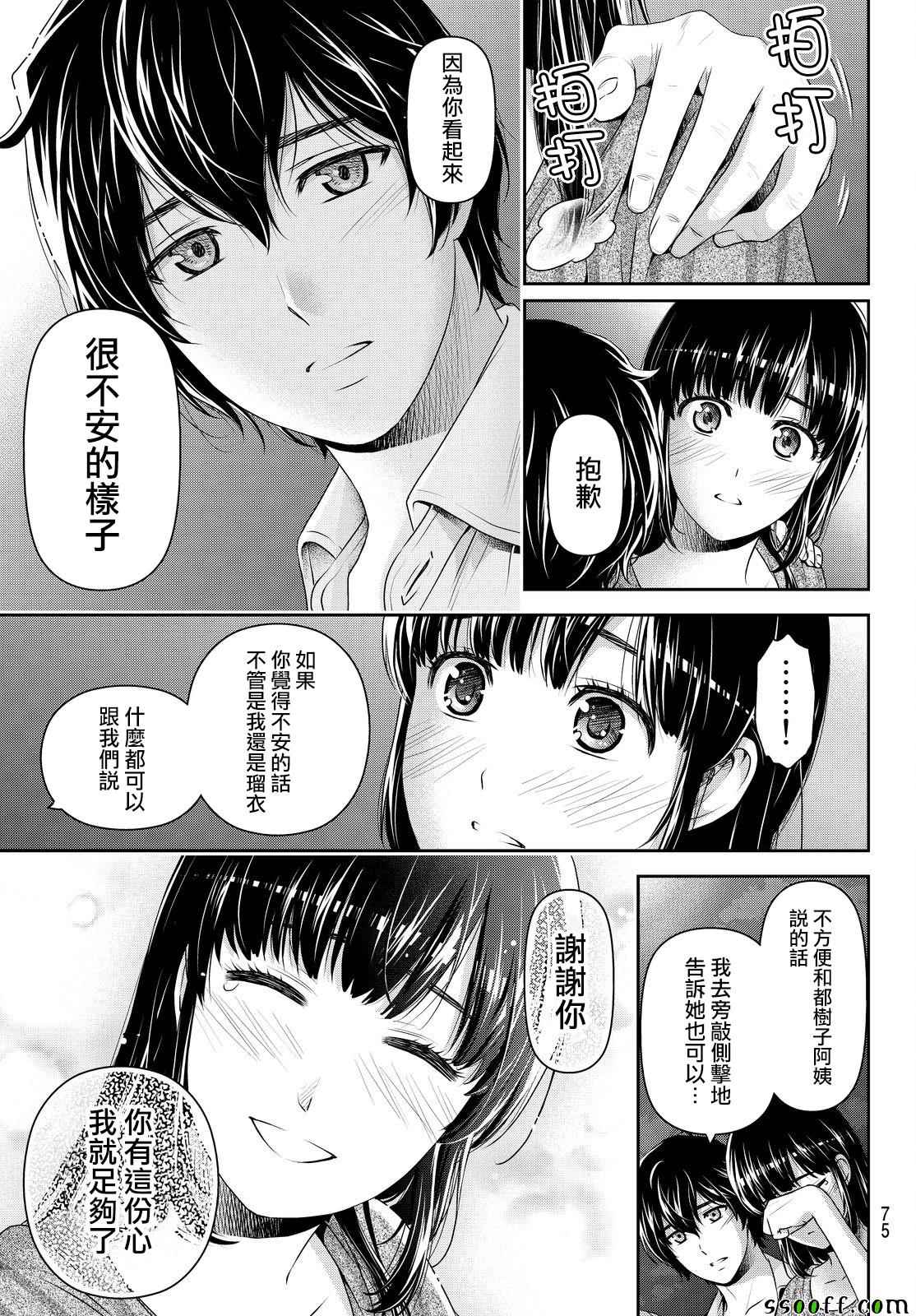 《家有女友》漫画最新章节第171话免费下拉式在线观看章节第【17】张图片