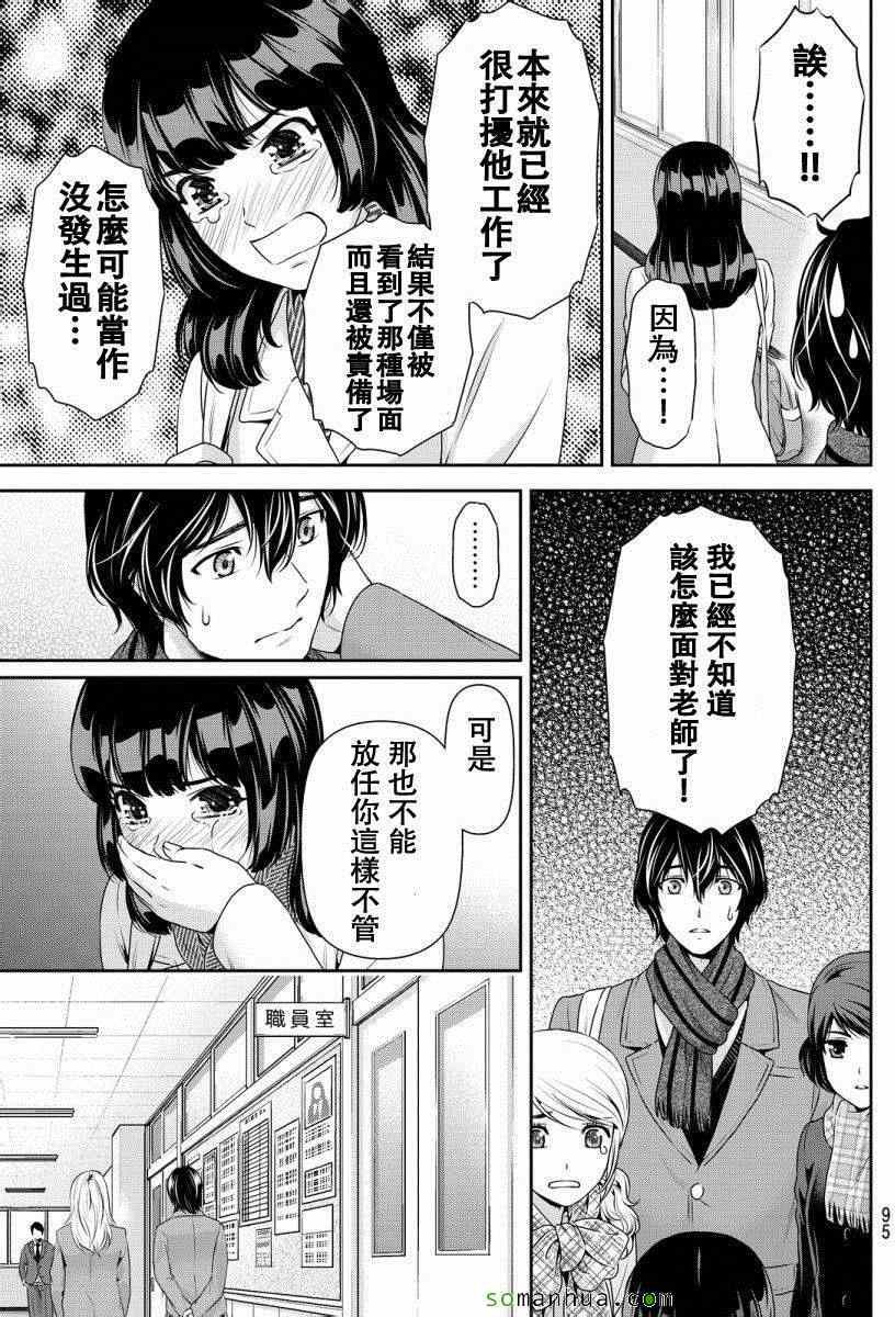 《家有女友》漫画最新章节第68话免费下拉式在线观看章节第【11】张图片