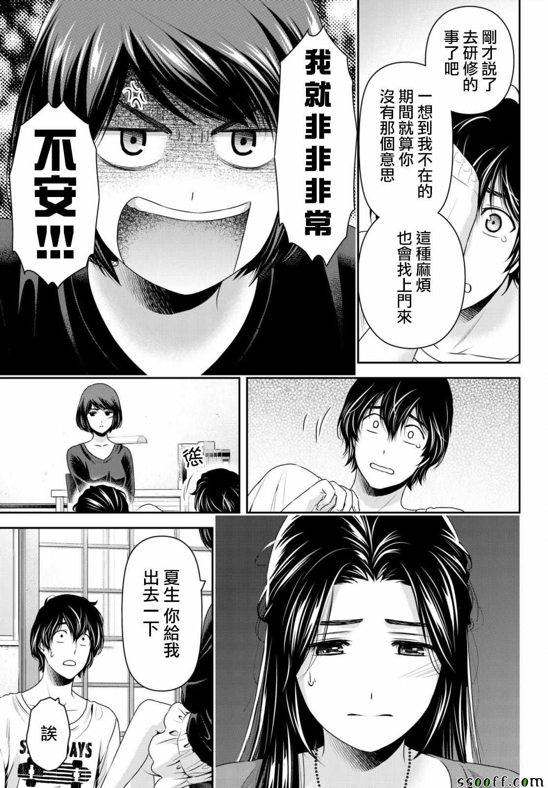 《家有女友》漫画最新章节第196话免费下拉式在线观看章节第【7】张图片