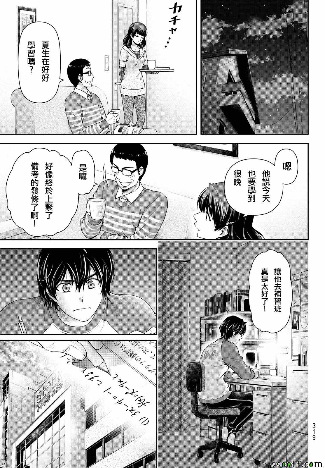 《家有女友》漫画最新章节第121话免费下拉式在线观看章节第【3】张图片