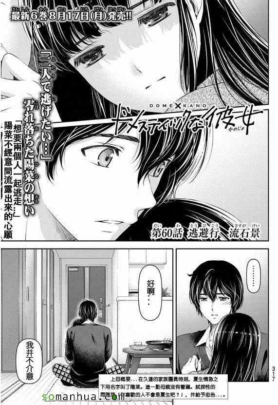 《家有女友》漫画最新章节第60话免费下拉式在线观看章节第【1】张图片