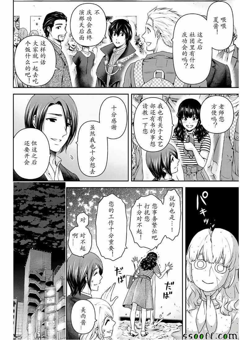 《家有女友》漫画最新章节第246话免费下拉式在线观看章节第【12】张图片