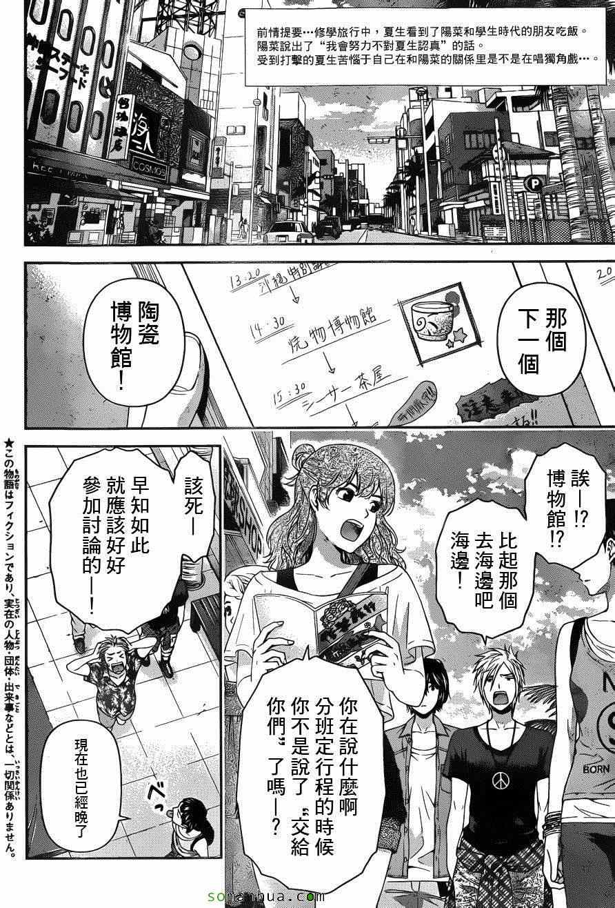 《家有女友》漫画最新章节第54话免费下拉式在线观看章节第【2】张图片