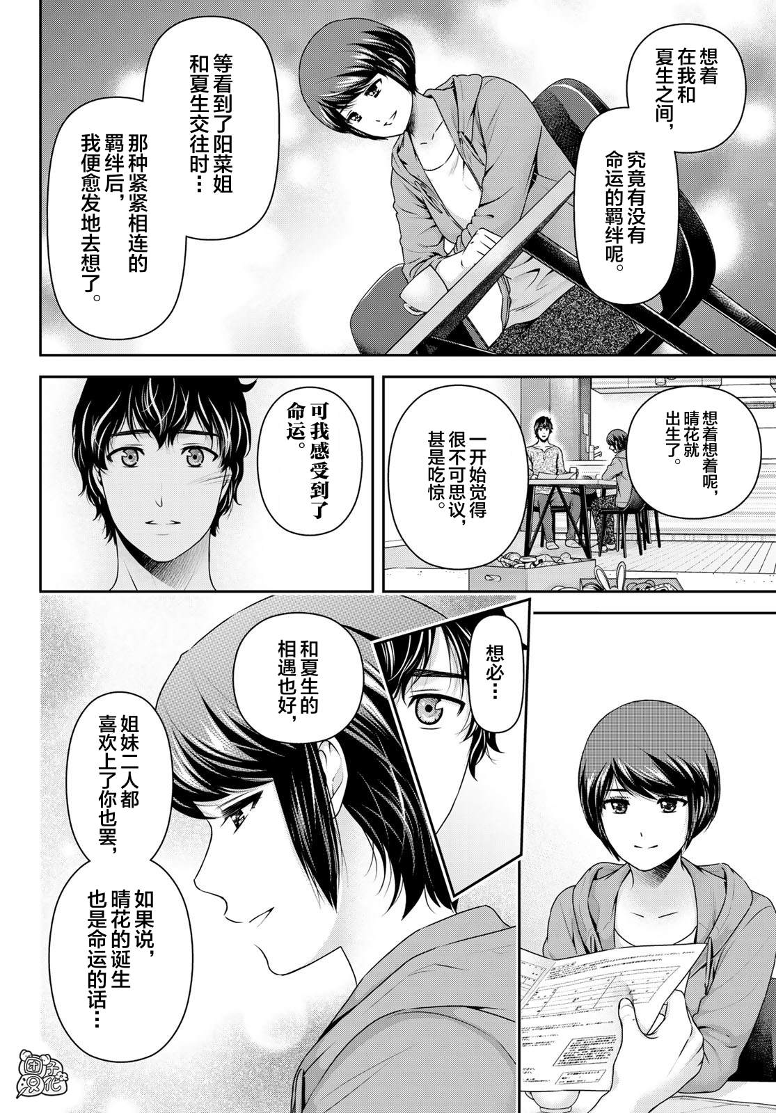 《家有女友》漫画最新章节第275话 命运之人免费下拉式在线观看章节第【3】张图片