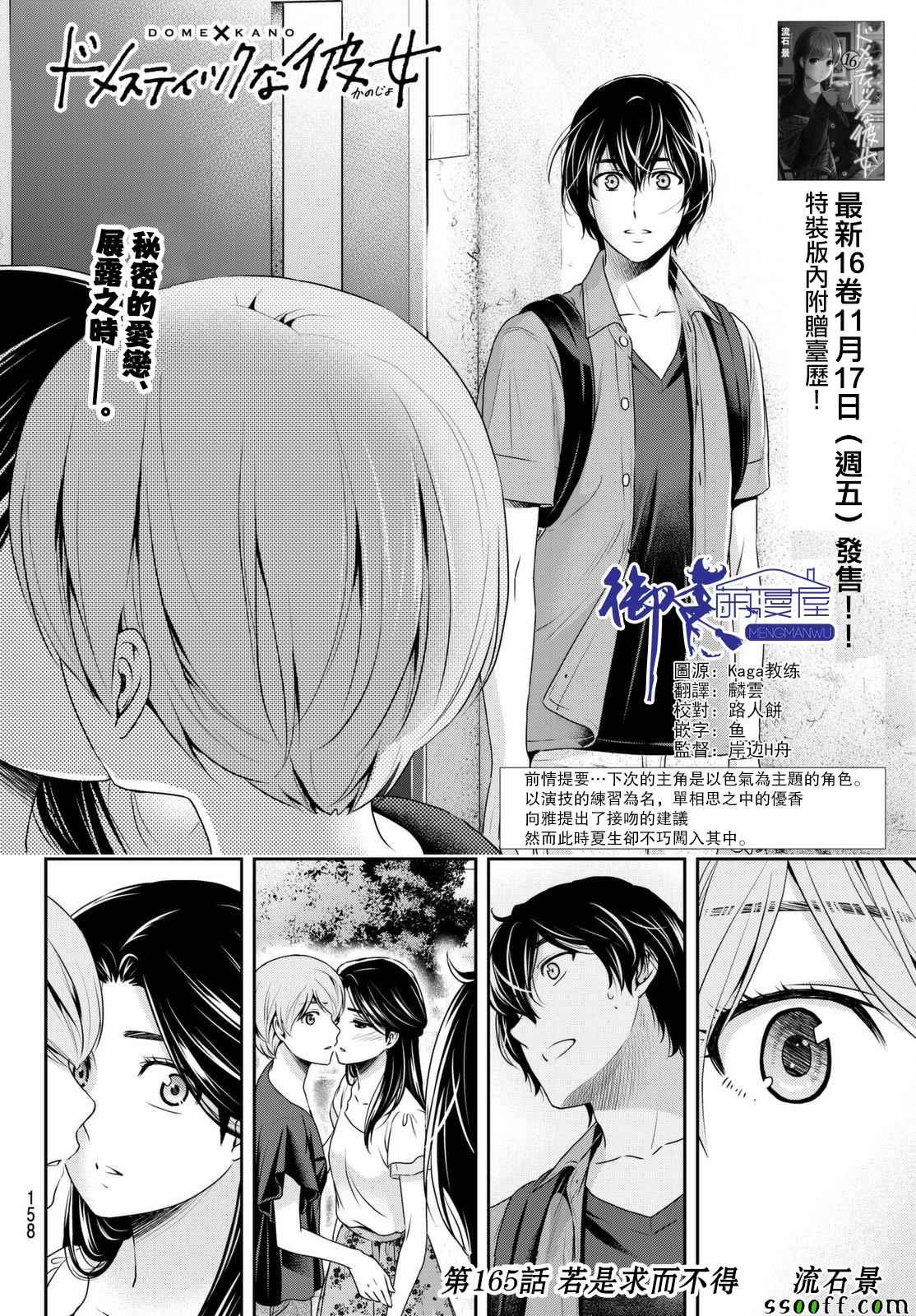 《家有女友》漫画最新章节第165话免费下拉式在线观看章节第【4】张图片