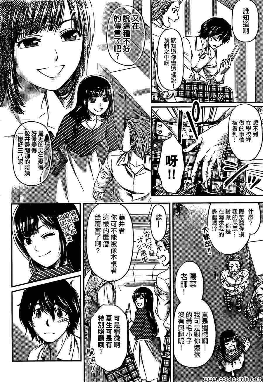 《家有女友》漫画最新章节第1话免费下拉式在线观看章节第【8】张图片