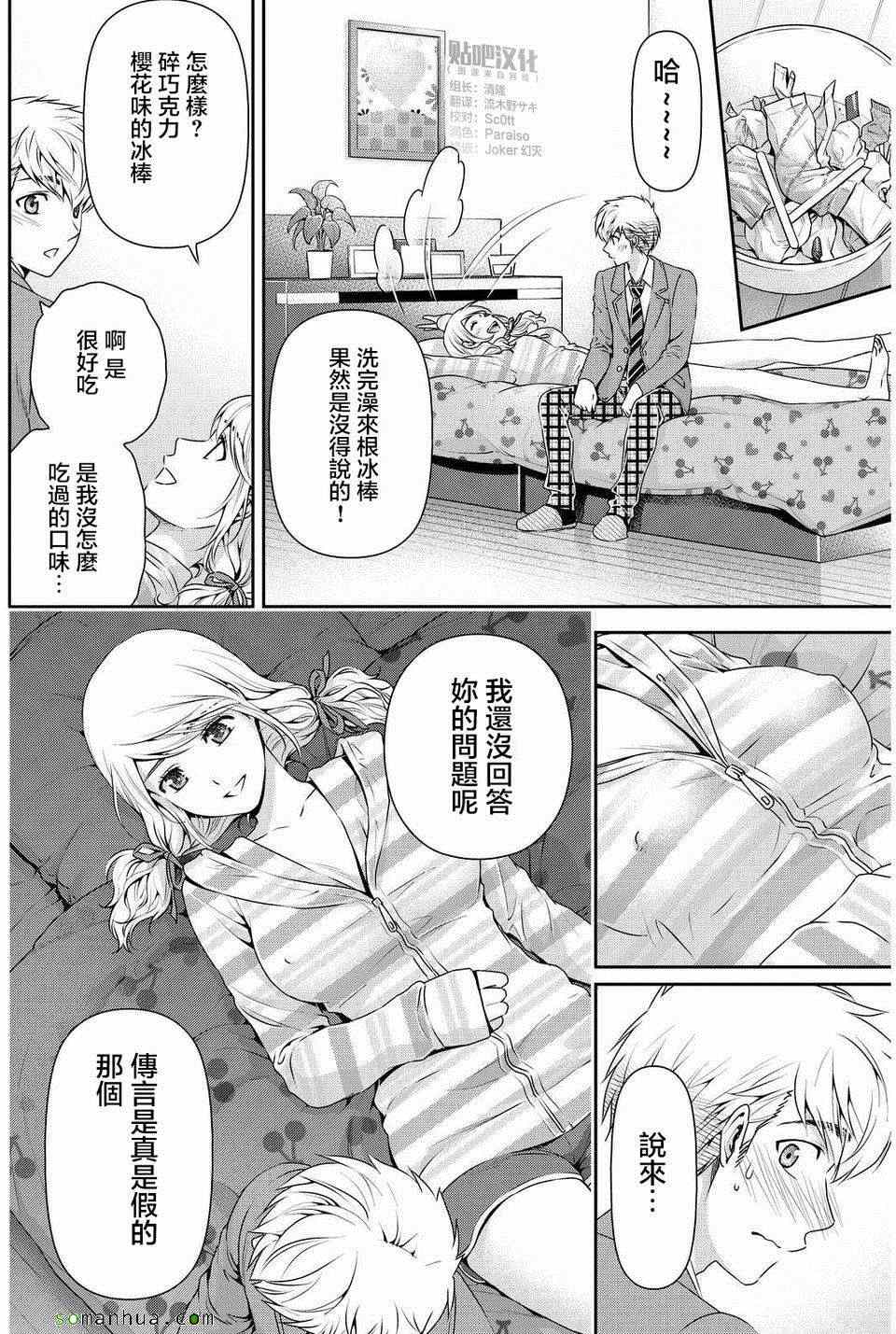 《家有女友》漫画最新章节第81话免费下拉式在线观看章节第【4】张图片