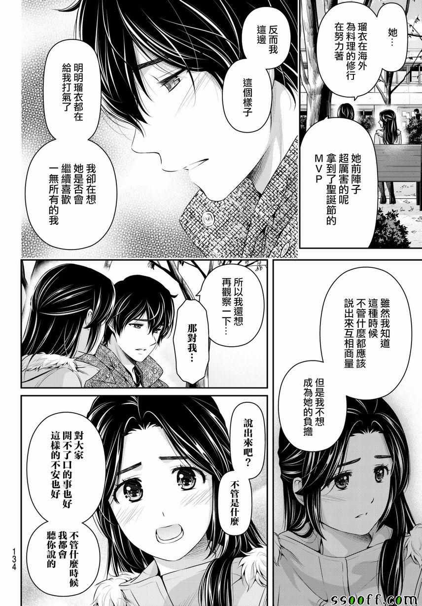 《家有女友》漫画最新章节第213话免费下拉式在线观看章节第【4】张图片