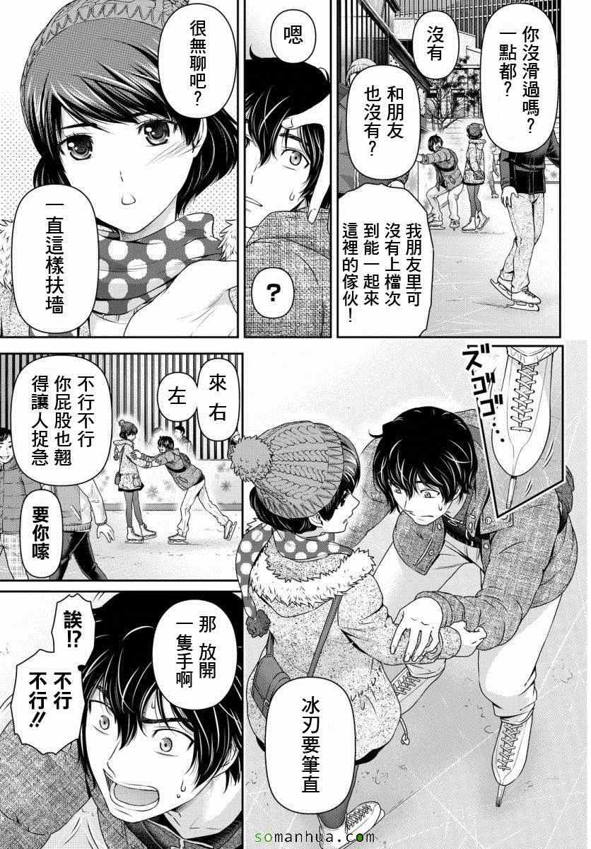 《家有女友》漫画最新章节第71话免费下拉式在线观看章节第【9】张图片