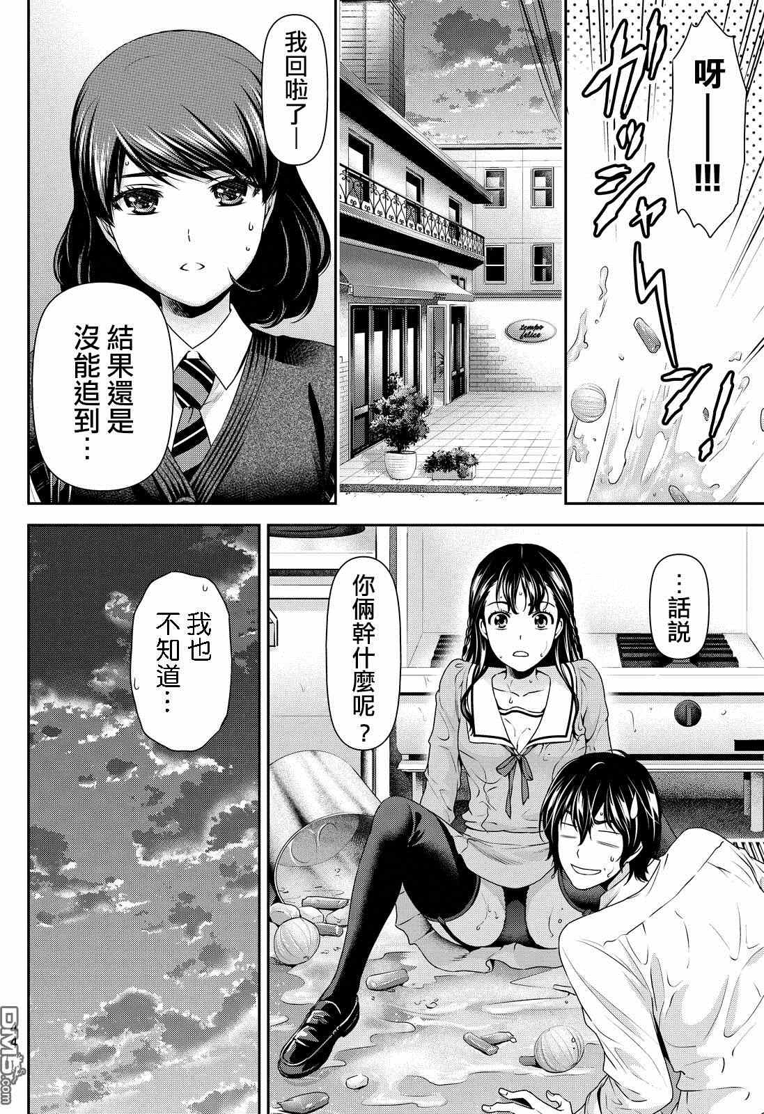 《家有女友》漫画最新章节第88话免费下拉式在线观看章节第【10】张图片