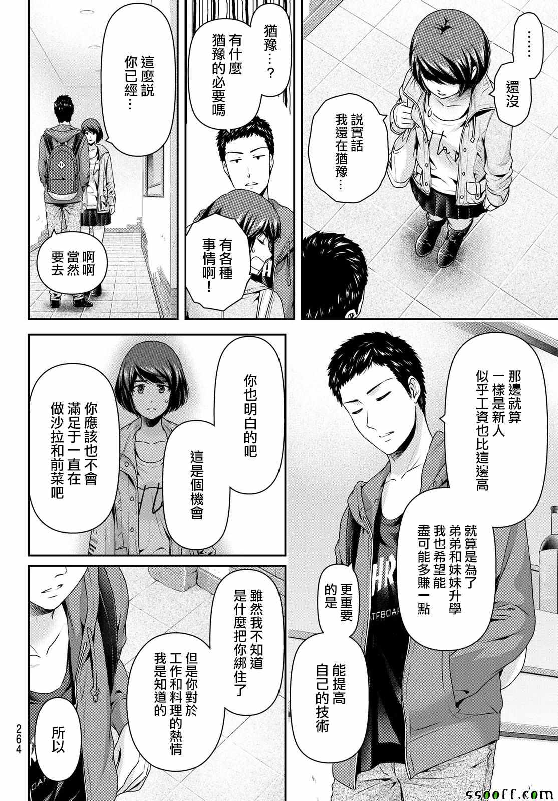 《家有女友》漫画最新章节第192话免费下拉式在线观看章节第【7】张图片