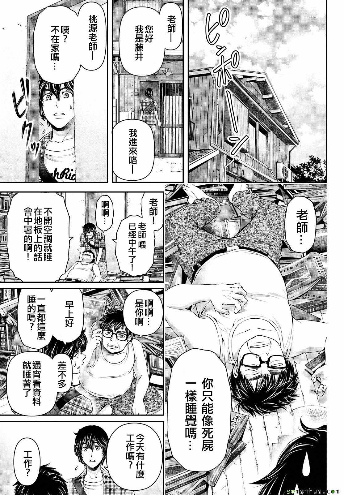 《家有女友》漫画最新章节第100话免费下拉式在线观看章节第【3】张图片