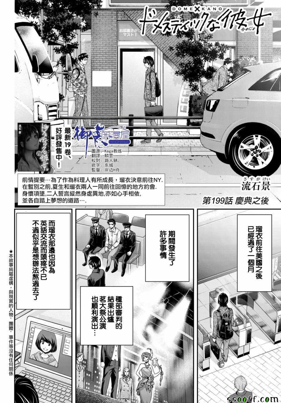 《家有女友》漫画最新章节第199话免费下拉式在线观看章节第【2】张图片