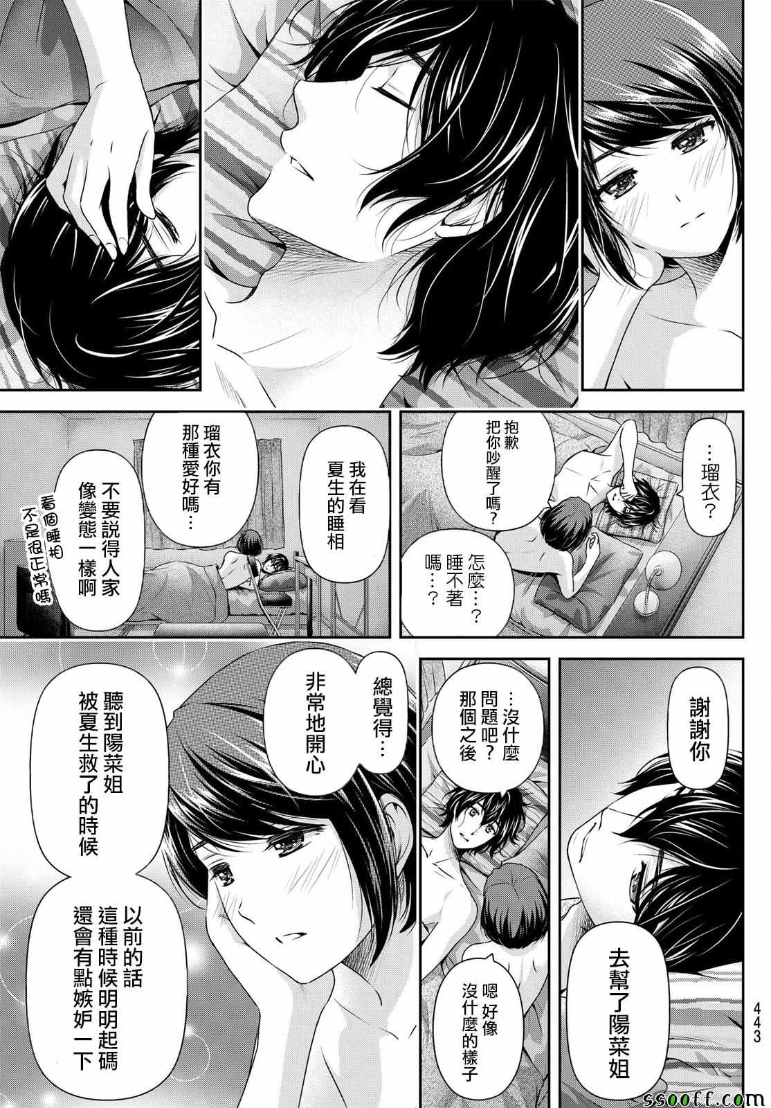 《家有女友》漫画最新章节第184话免费下拉式在线观看章节第【11】张图片