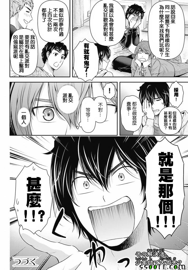 《家有女友》漫画最新章节第150话免费下拉式在线观看章节第【18】张图片