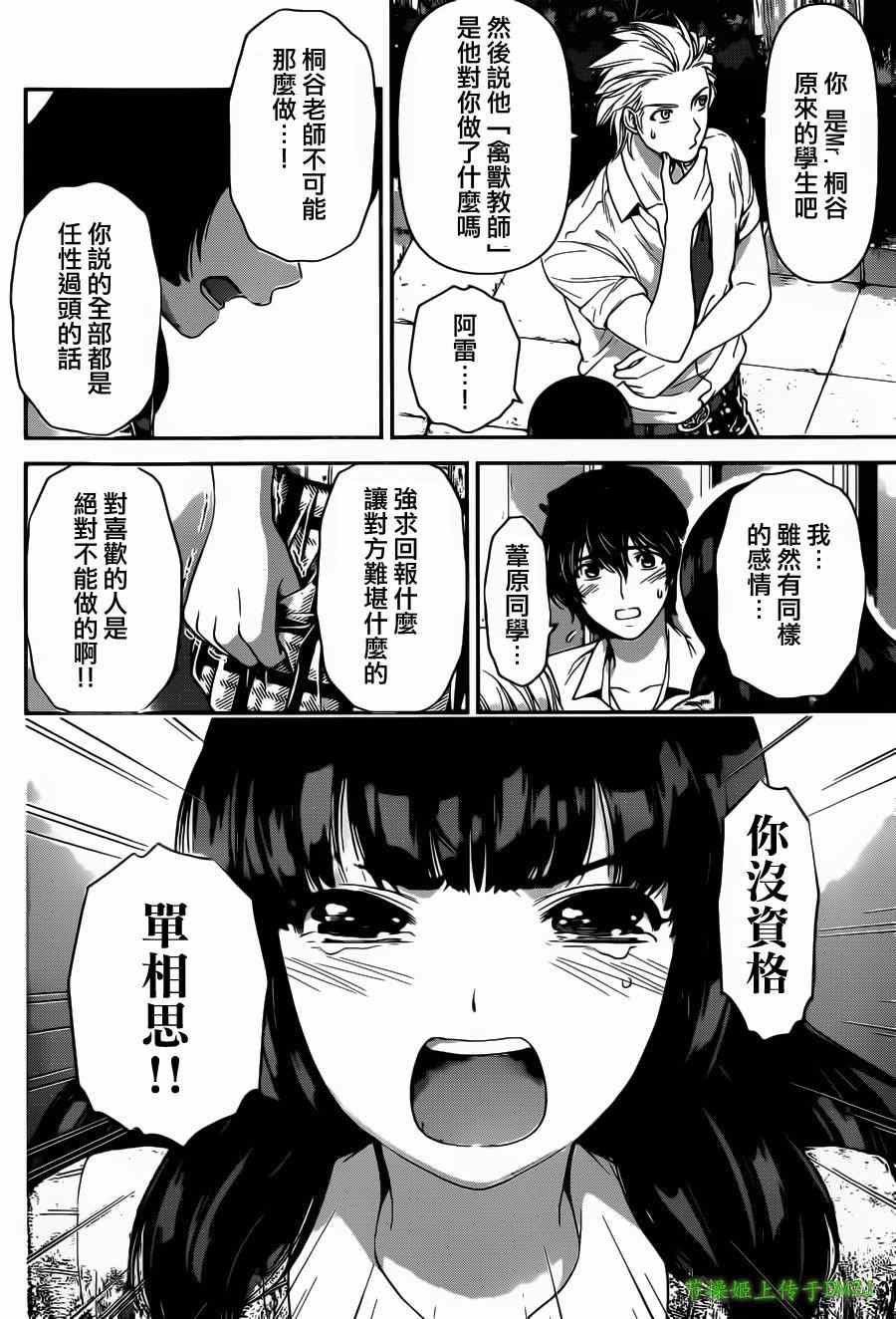 《家有女友》漫画最新章节第40话免费下拉式在线观看章节第【10】张图片