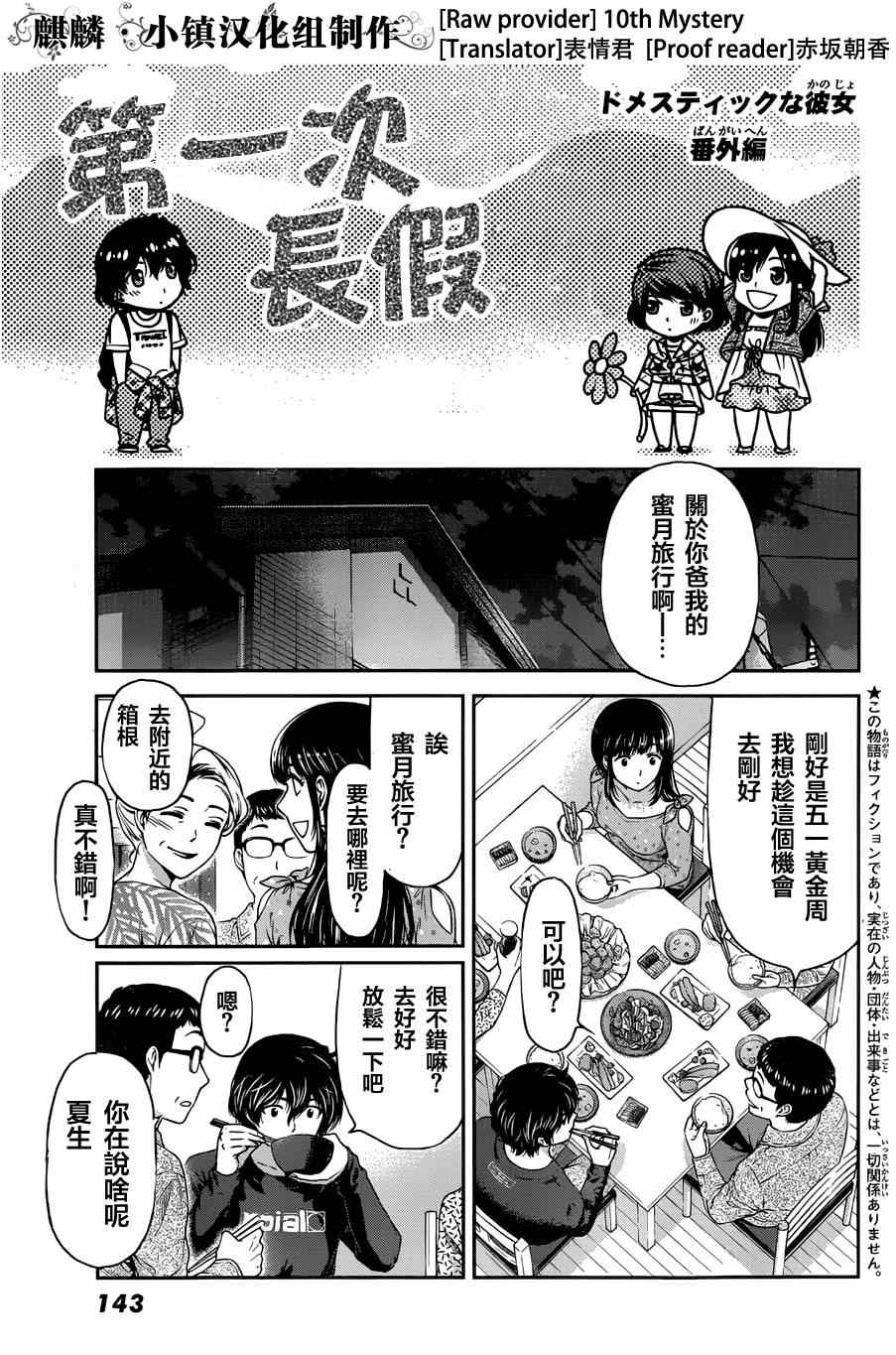 《家有女友》漫画最新章节番外篇正式版免费下拉式在线观看章节第【3】张图片