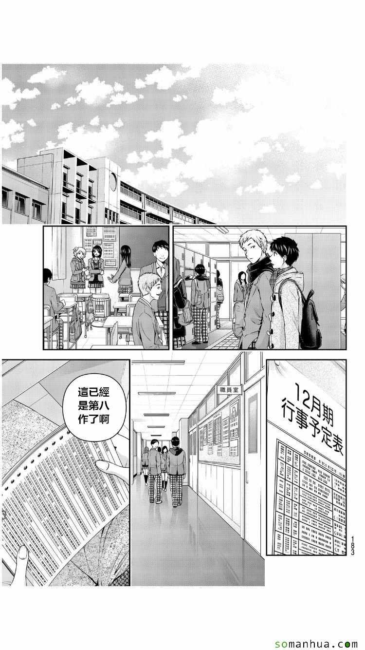 《家有女友》漫画最新章节第62话免费下拉式在线观看章节第【10】张图片