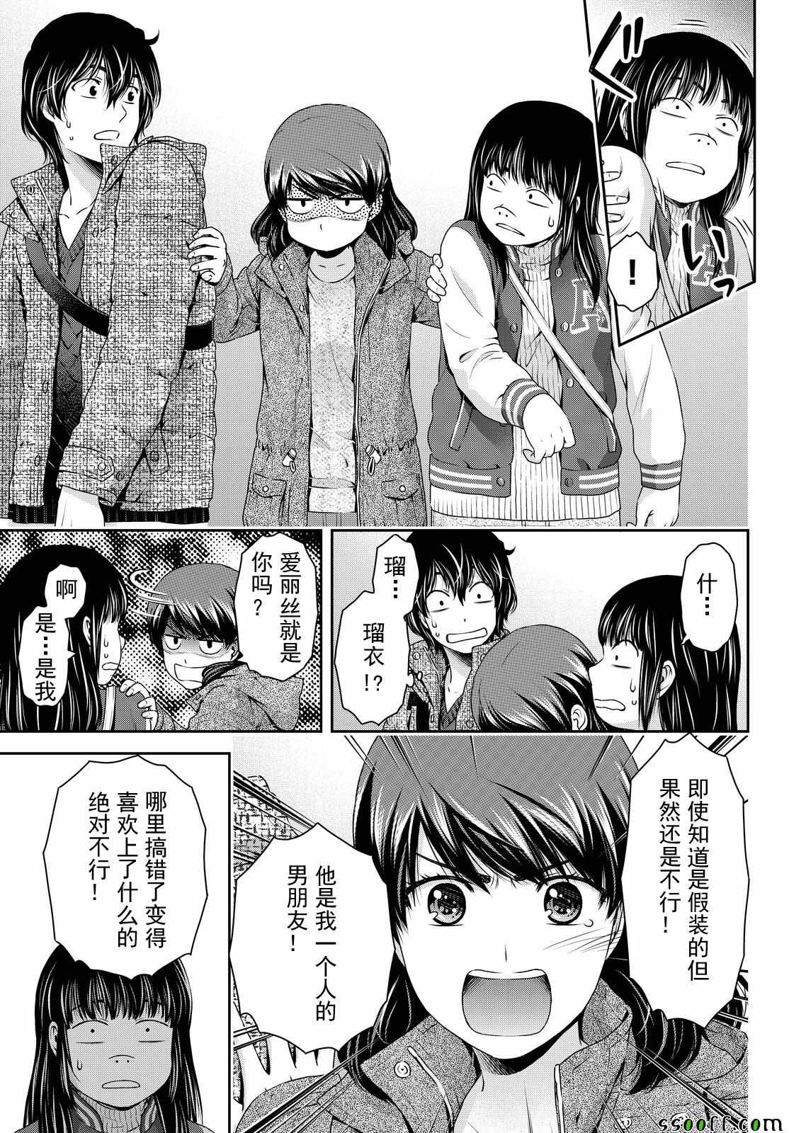 《家有女友》漫画最新章节第123话免费下拉式在线观看章节第【9】张图片