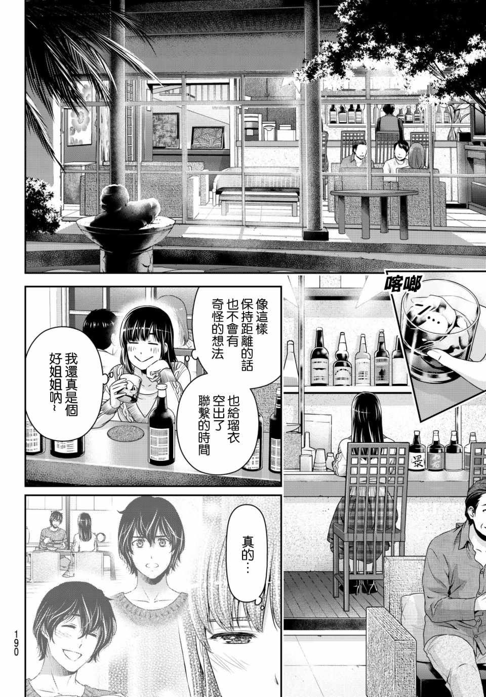 《家有女友》漫画最新章节第204话免费下拉式在线观看章节第【14】张图片