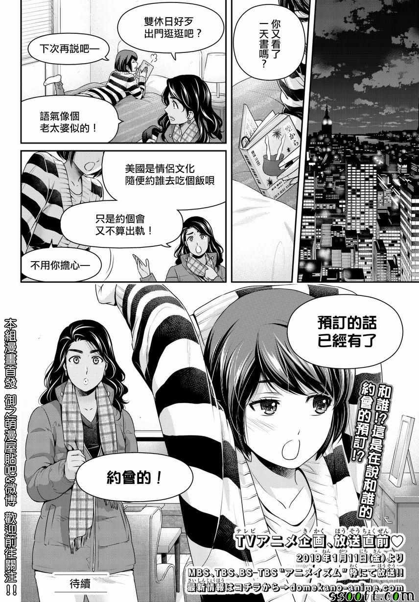 《家有女友》漫画最新章节第212话免费下拉式在线观看章节第【17】张图片