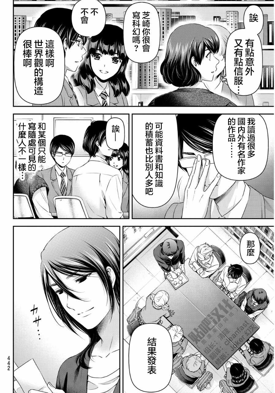 《家有女友》漫画最新章节第76话免费下拉式在线观看章节第【4】张图片