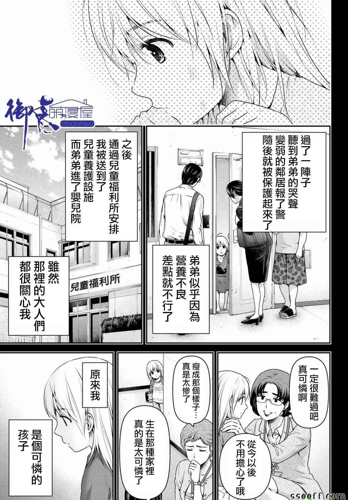 《家有女友》漫画最新章节第161话免费下拉式在线观看章节第【5】张图片