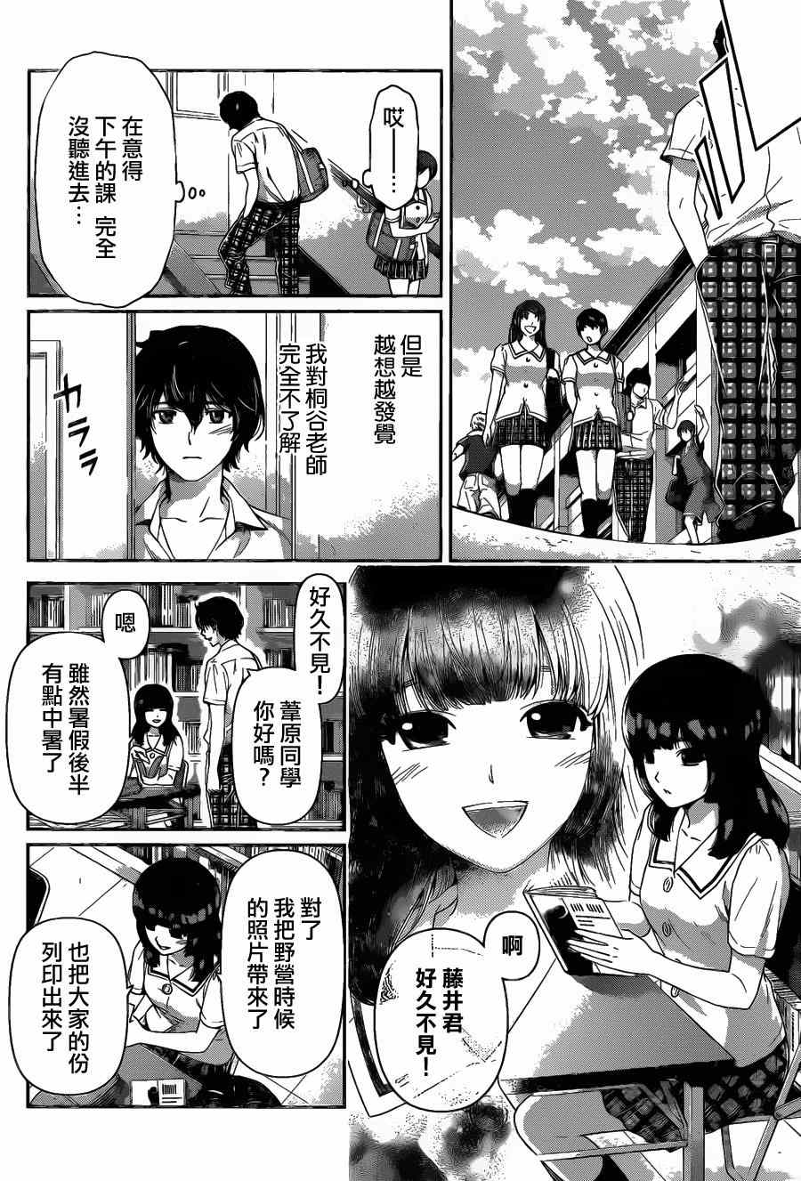 《家有女友》漫画最新章节第37话免费下拉式在线观看章节第【8】张图片