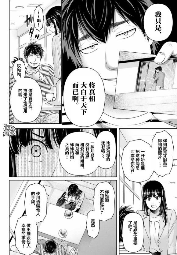 《家有女友》漫画最新章节第268话免费下拉式在线观看章节第【9】张图片