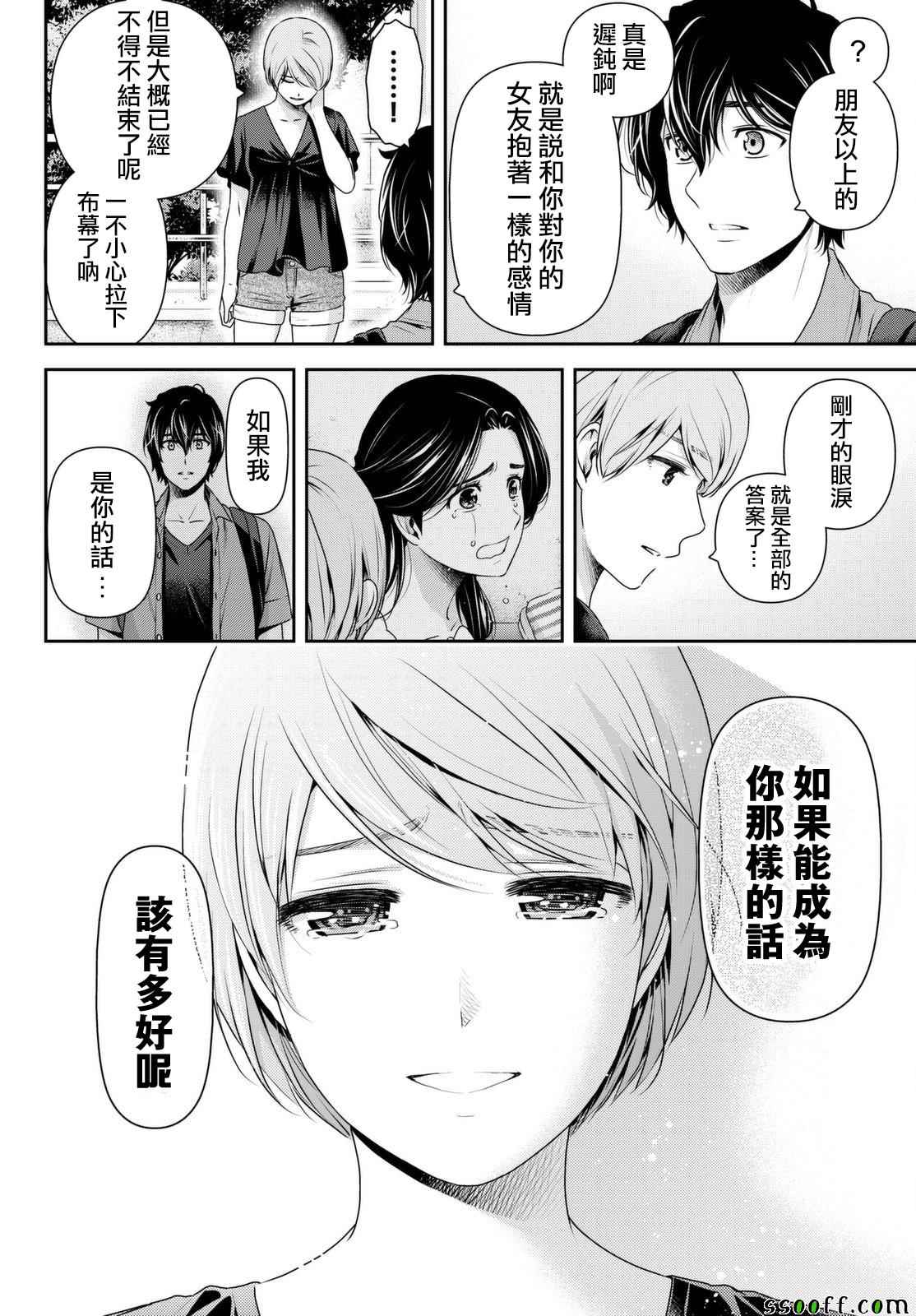 《家有女友》漫画最新章节第165话免费下拉式在线观看章节第【8】张图片