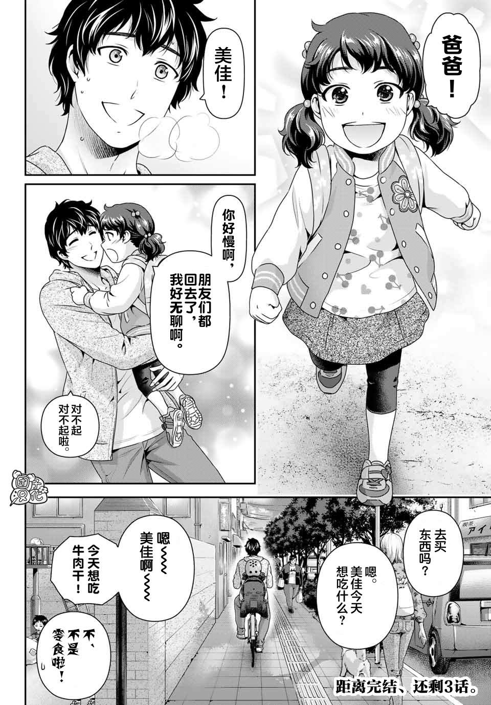 《家有女友》漫画最新章节第273话 最喜欢你免费下拉式在线观看章节第【18】张图片