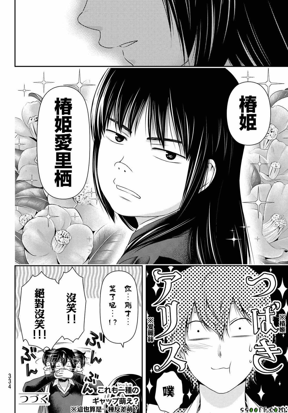 《家有女友》漫画最新章节第121话免费下拉式在线观看章节第【18】张图片