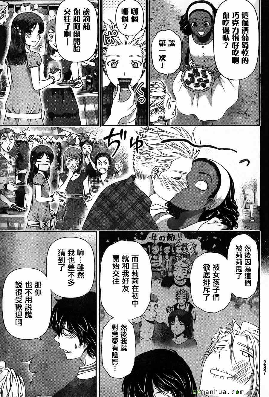 《家有女友》漫画最新章节第52话免费下拉式在线观看章节第【16】张图片