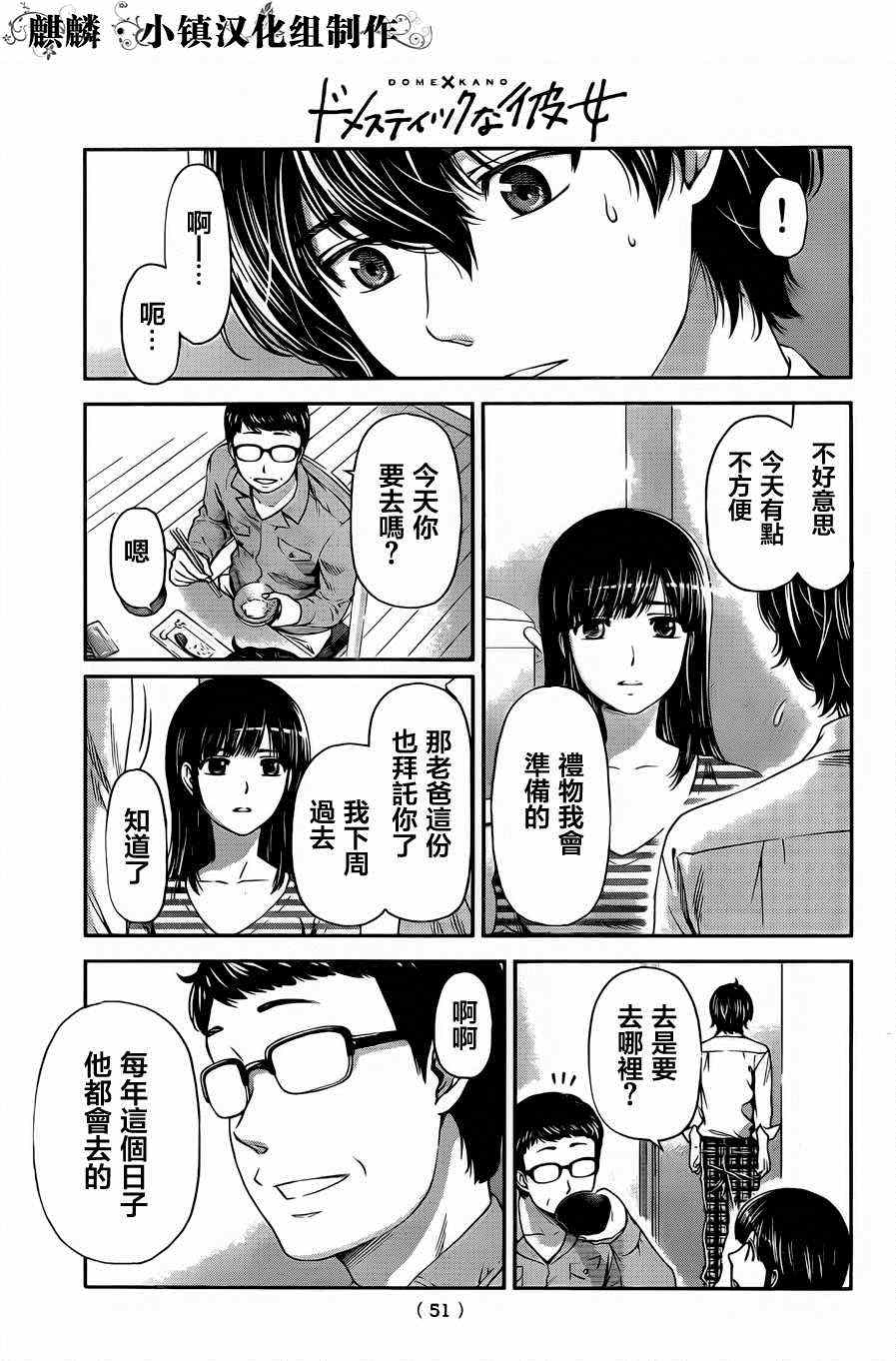 《家有女友》漫画最新章节第10话免费下拉式在线观看章节第【9】张图片