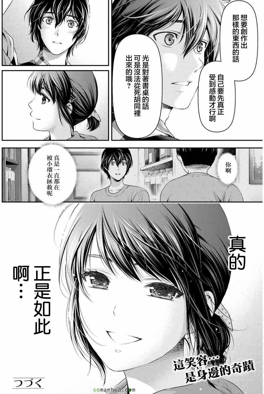 《家有女友》漫画最新章节第82话免费下拉式在线观看章节第【17】张图片