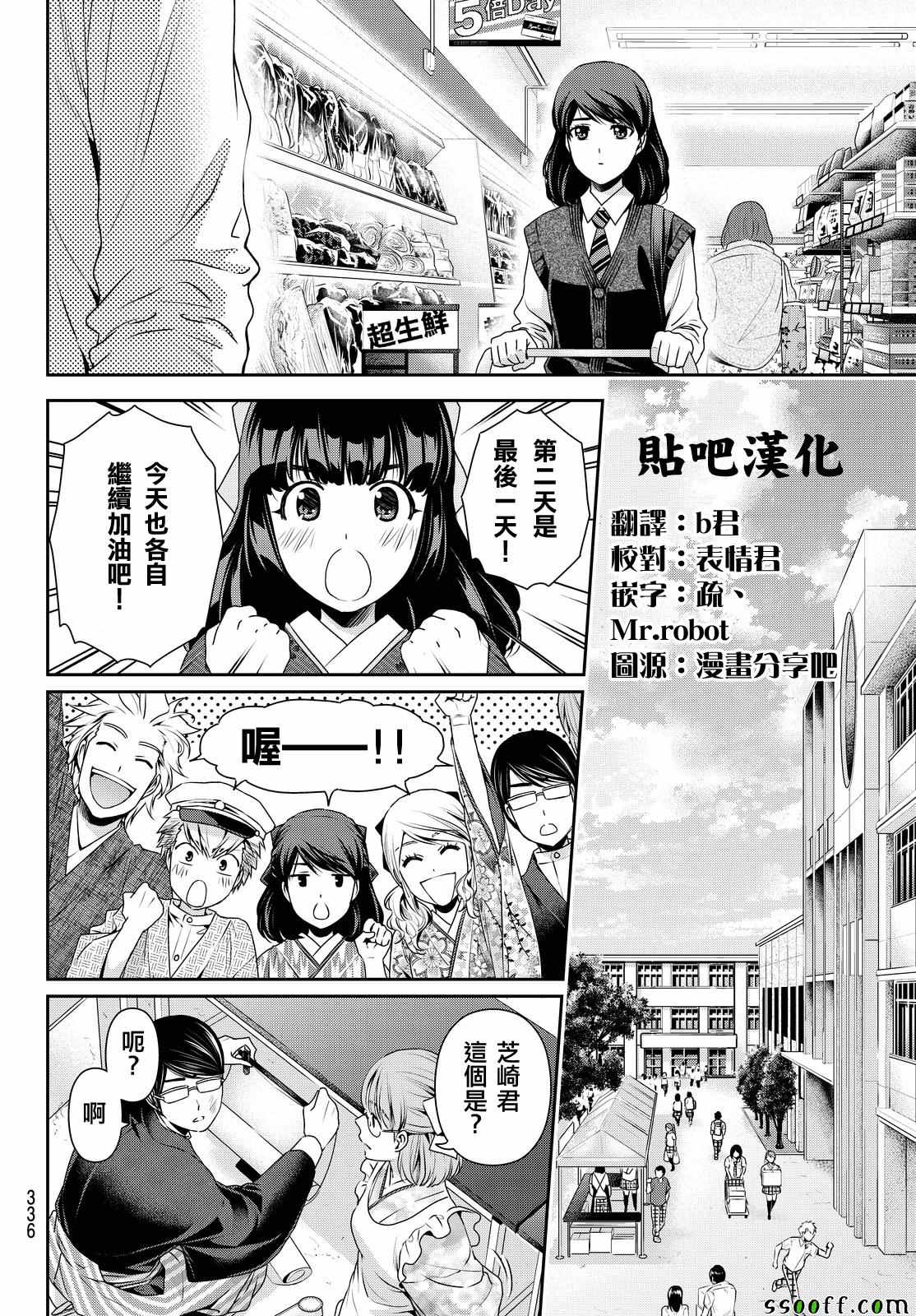 《家有女友》漫画最新章节第111话免费下拉式在线观看章节第【14】张图片