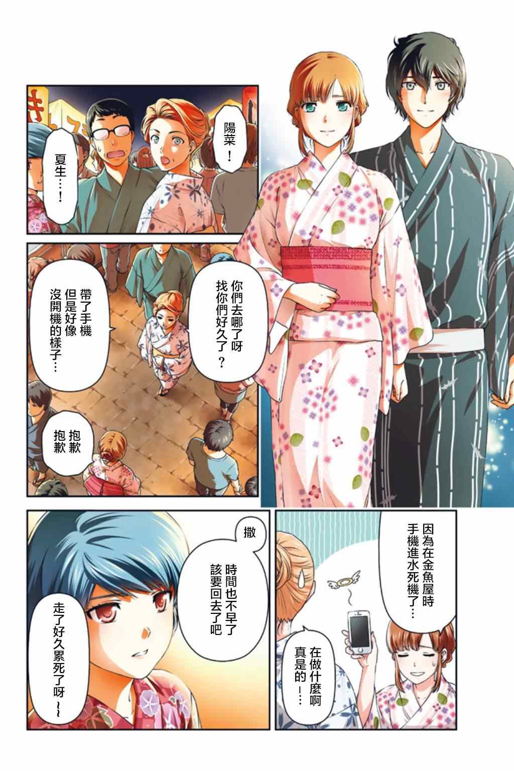 《家有女友》漫画最新章节第34话免费下拉式在线观看章节第【2】张图片